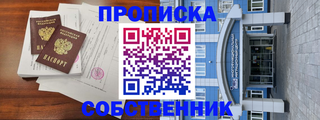 временная регистрация собственник в Наволоках